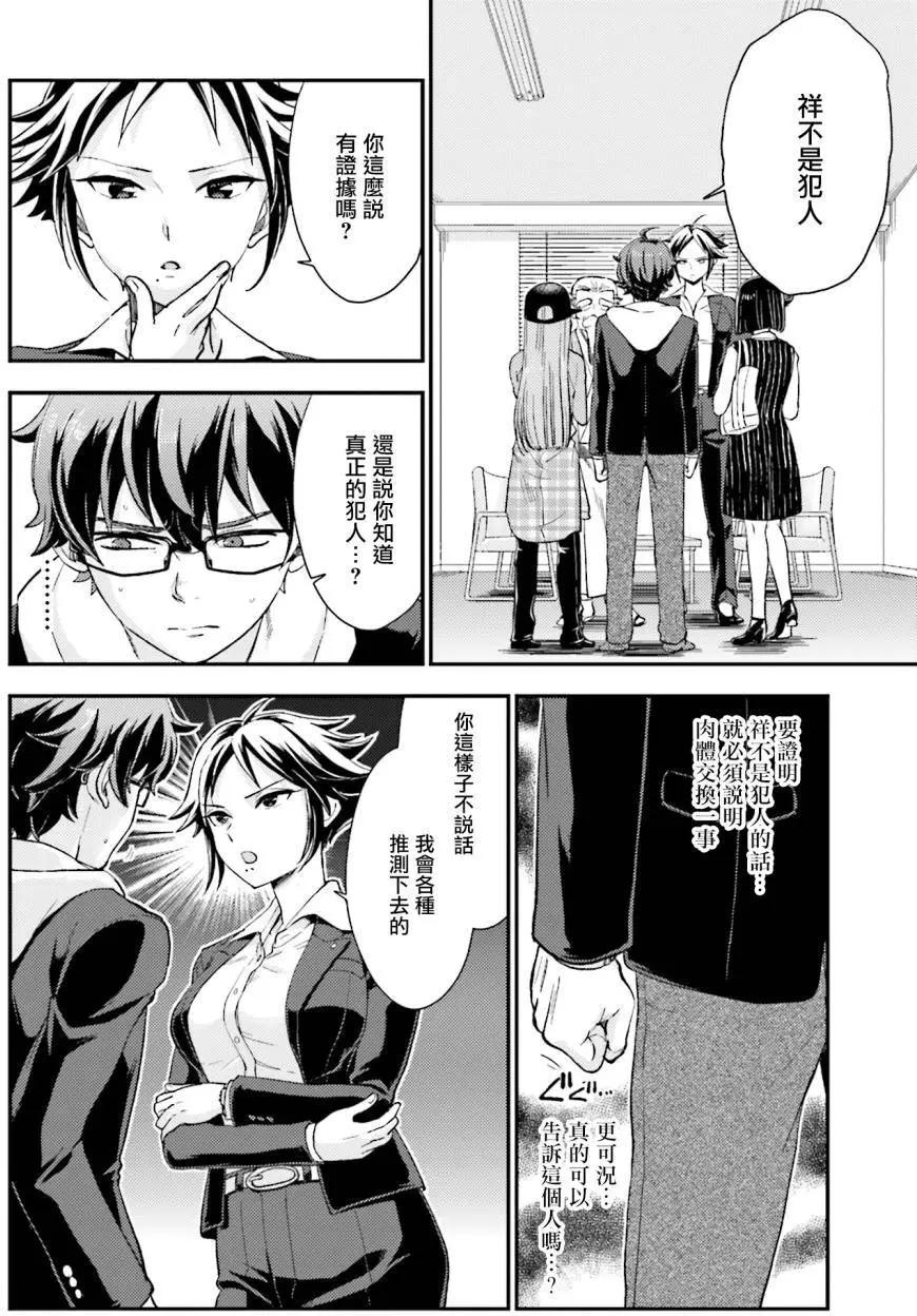 《深夜的X仪典》第17回 第10页
