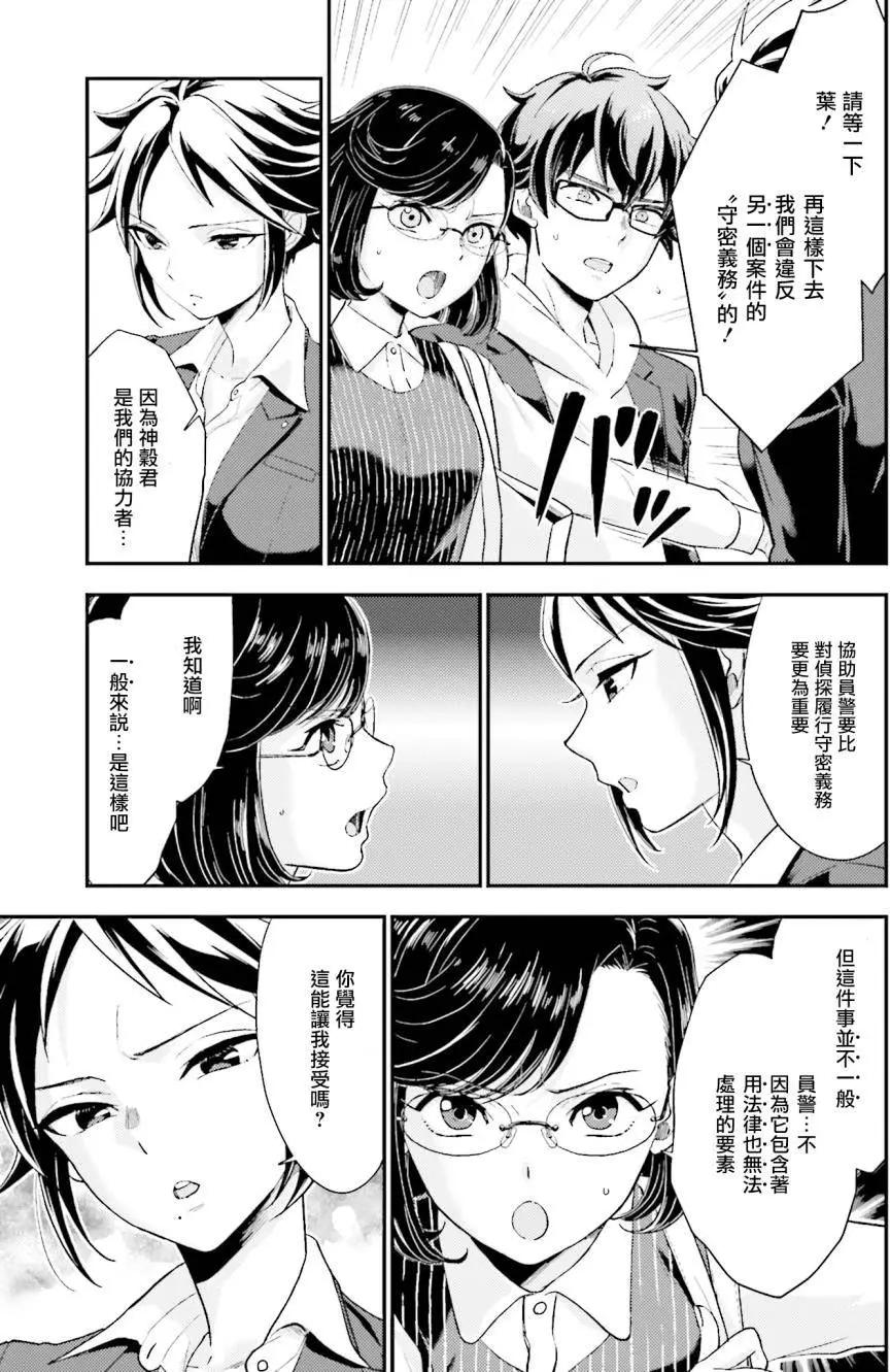 《深夜的X仪典》第17回 第11页