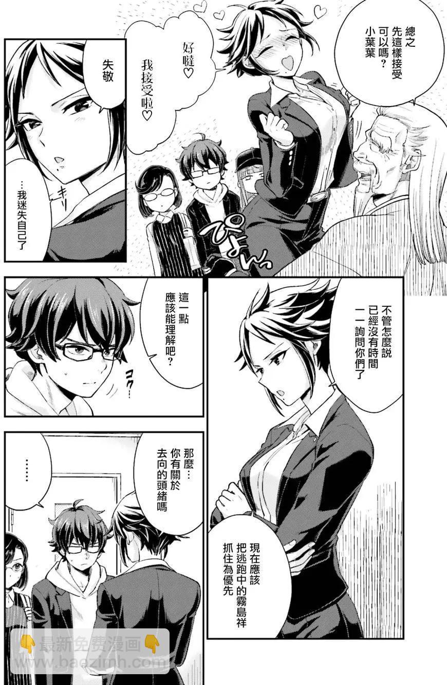 《深夜的X仪典》第17回 第12页