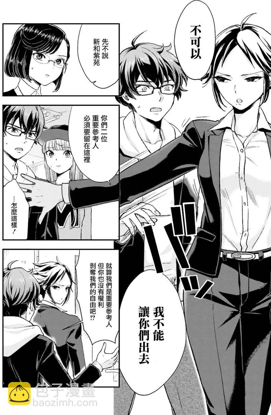 《深夜的X仪典》第17回 第14页
