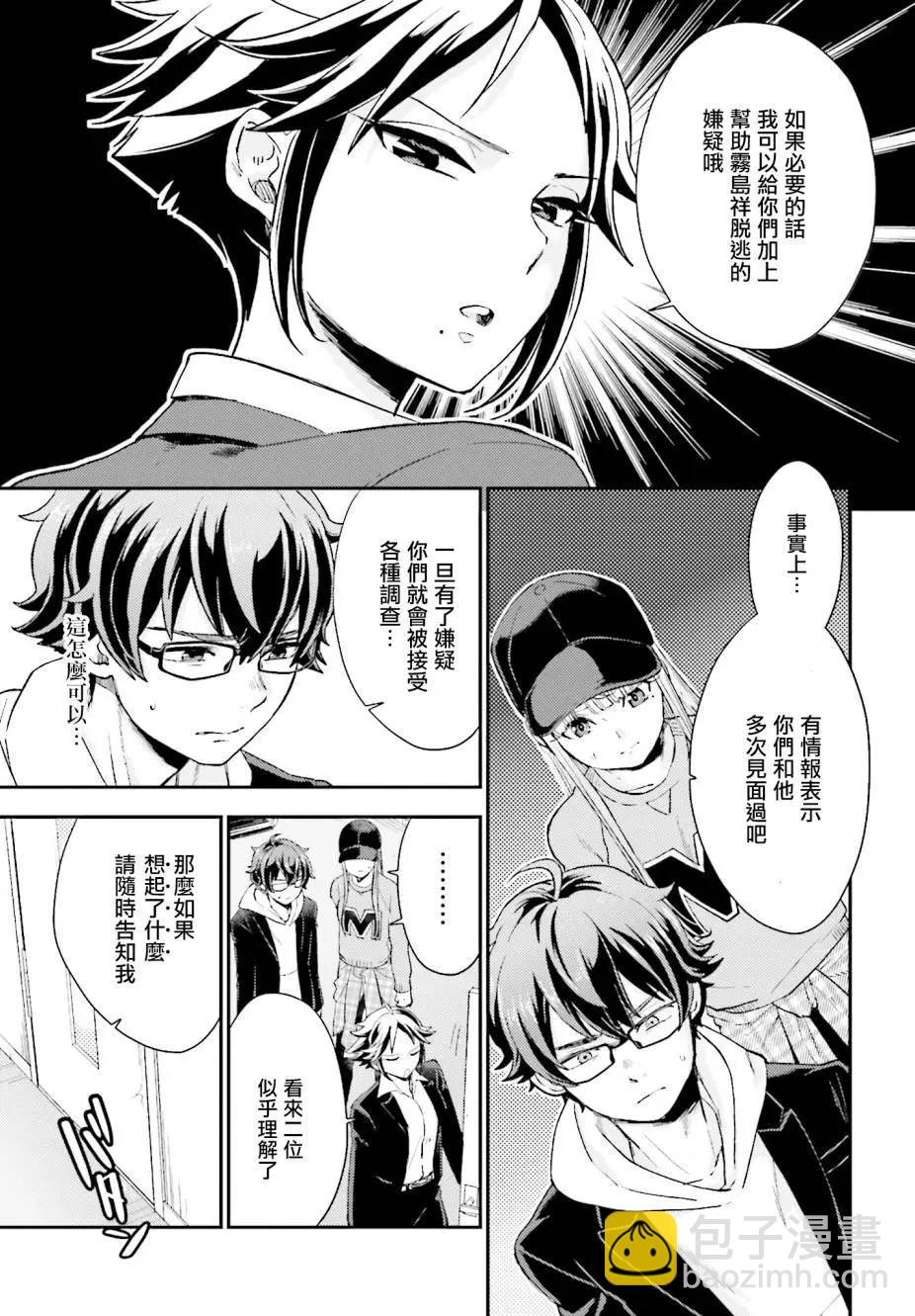 《深夜的X仪典》第17回 第15页