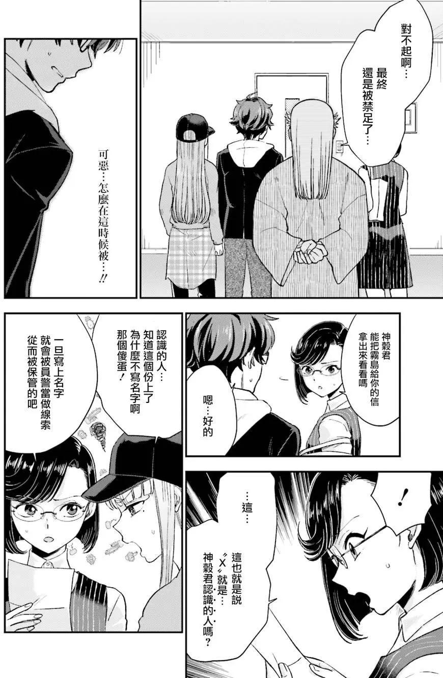 《深夜的X仪典》第17回 第16页