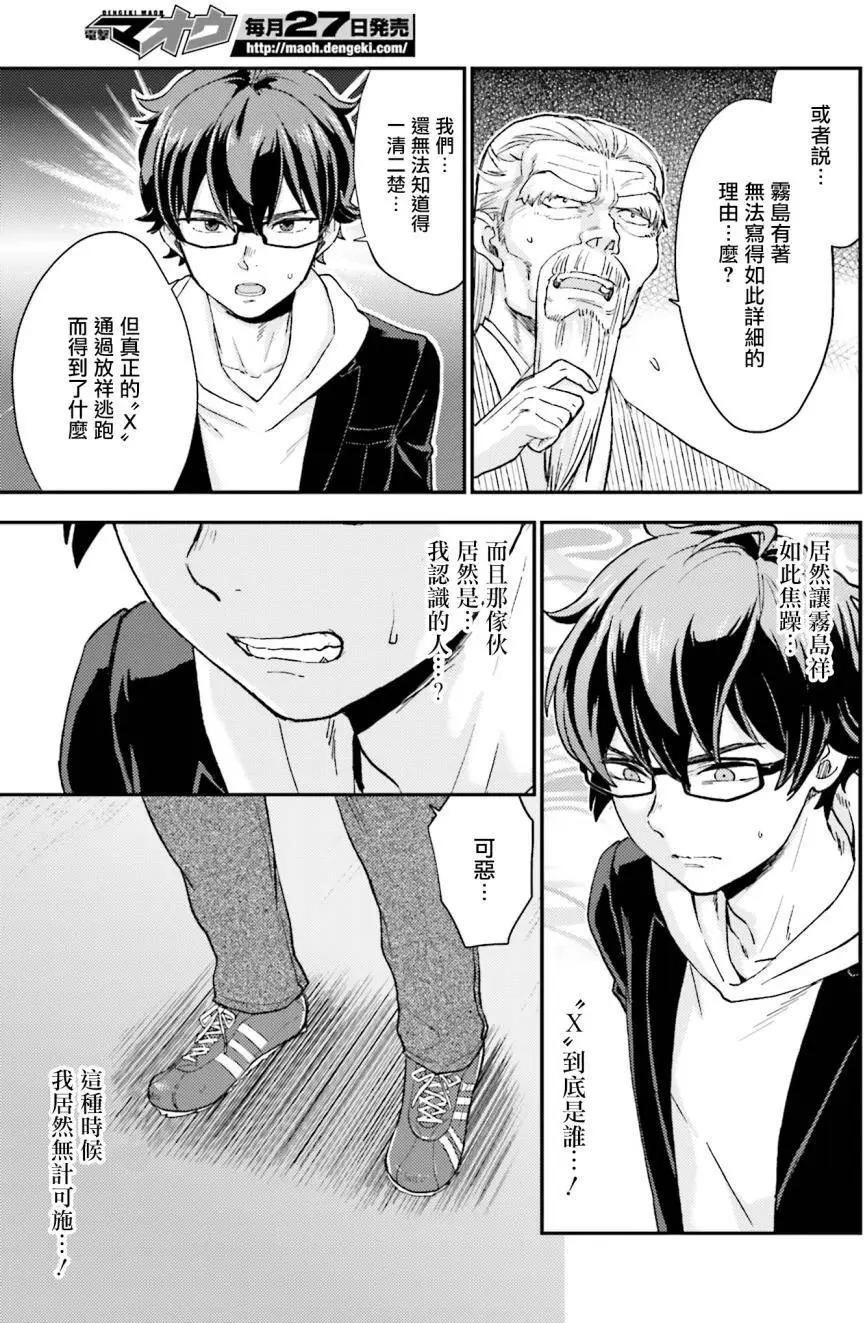 《深夜的X仪典》第17回 第17页