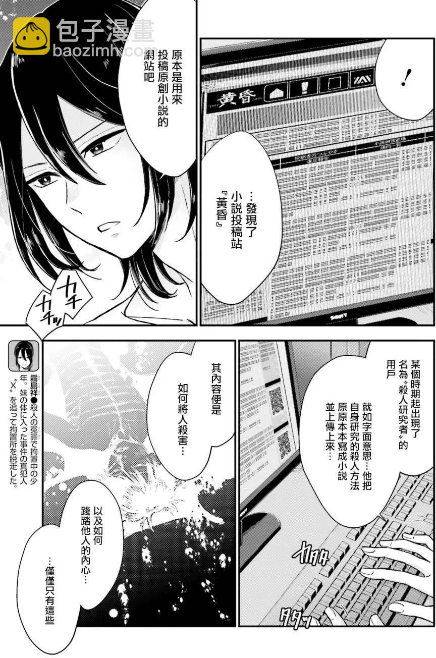 《深夜的X仪典》第17回 第19页