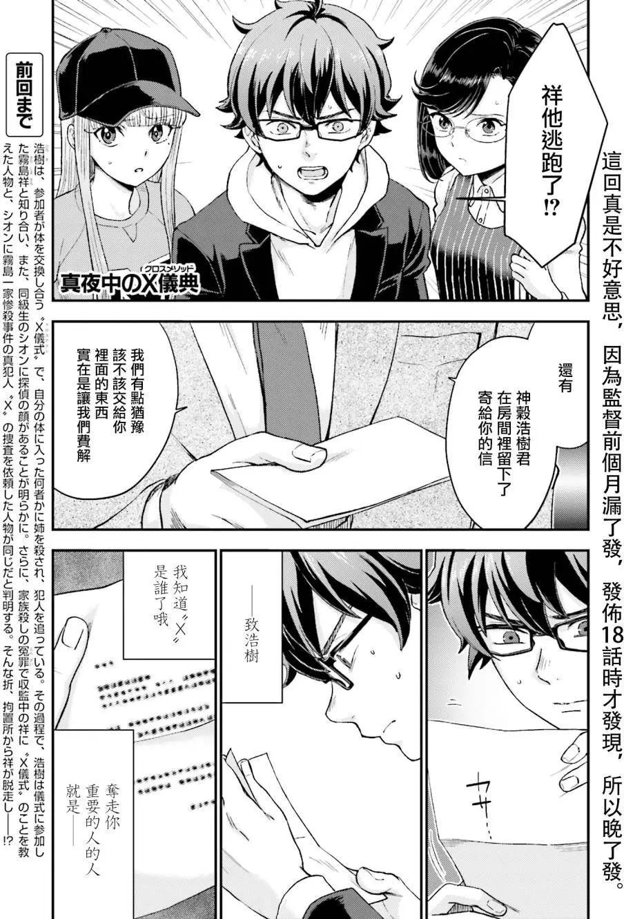 《深夜的X仪典》第17回 第1页