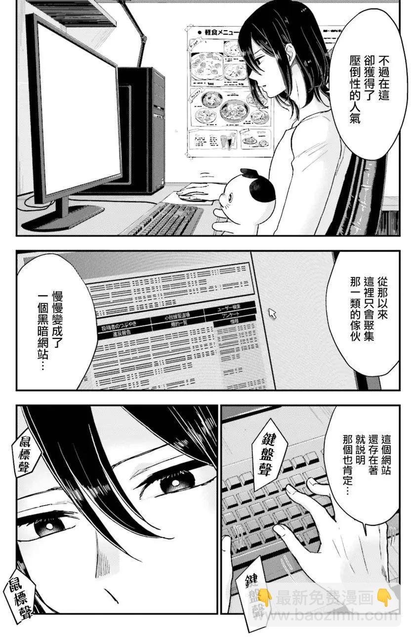 《深夜的X仪典》第17回 第20页