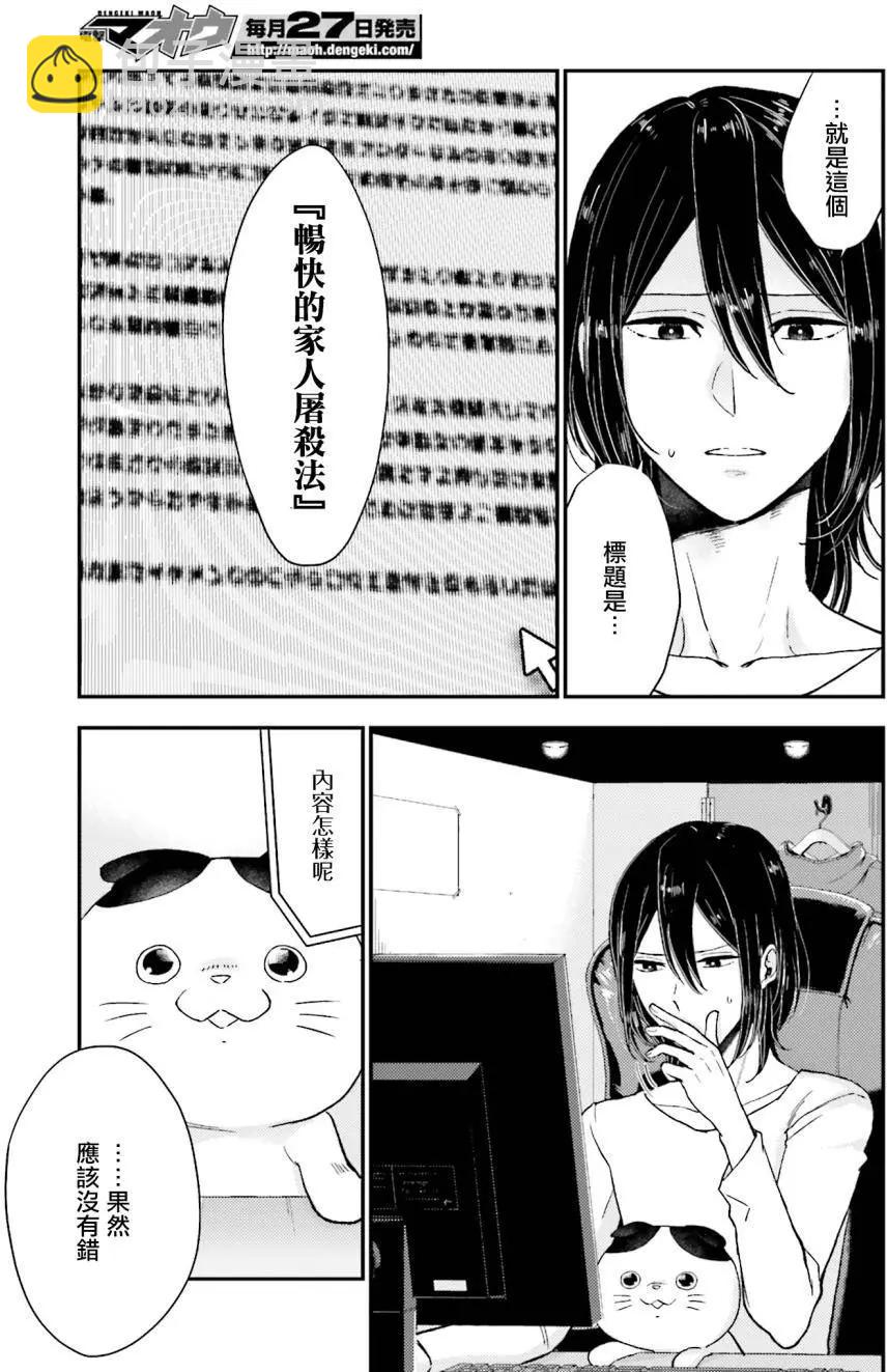 《深夜的X仪典》第17回 第21页