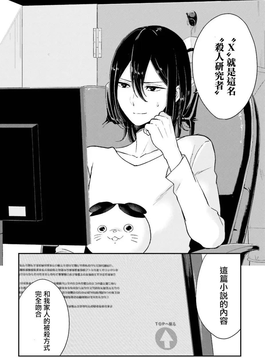 《深夜的X仪典》第17回 第22页