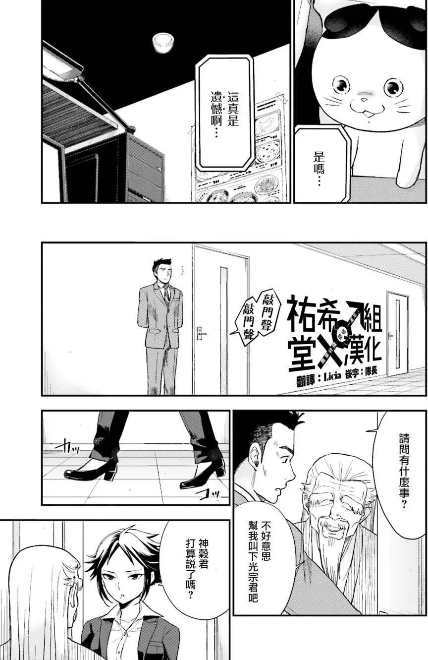 《深夜的X仪典》第17回 第23页