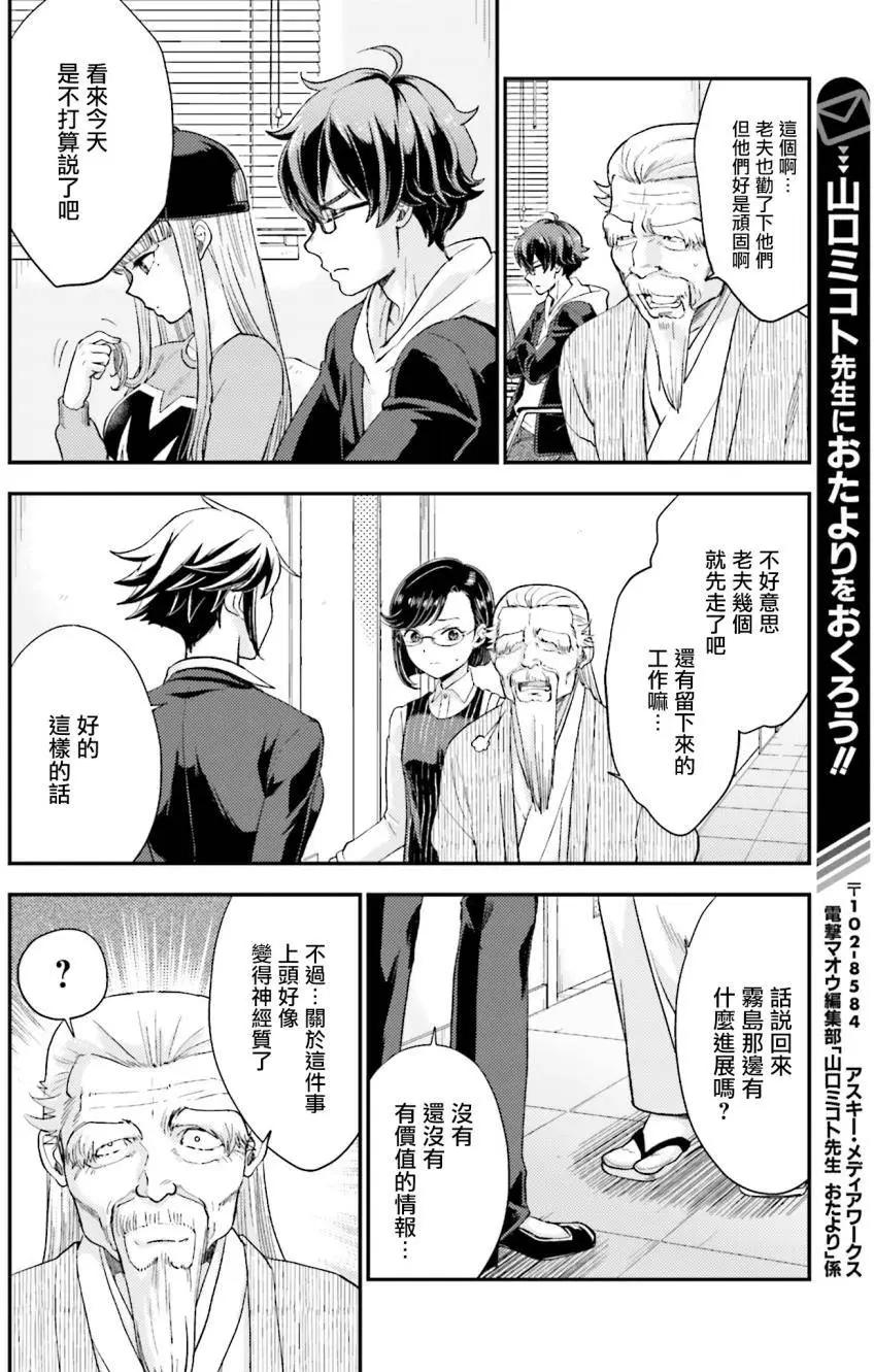 《深夜的X仪典》第17回 第24页