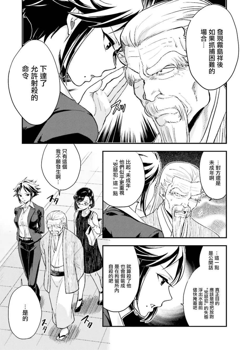 《深夜的X仪典》第17回 第25页