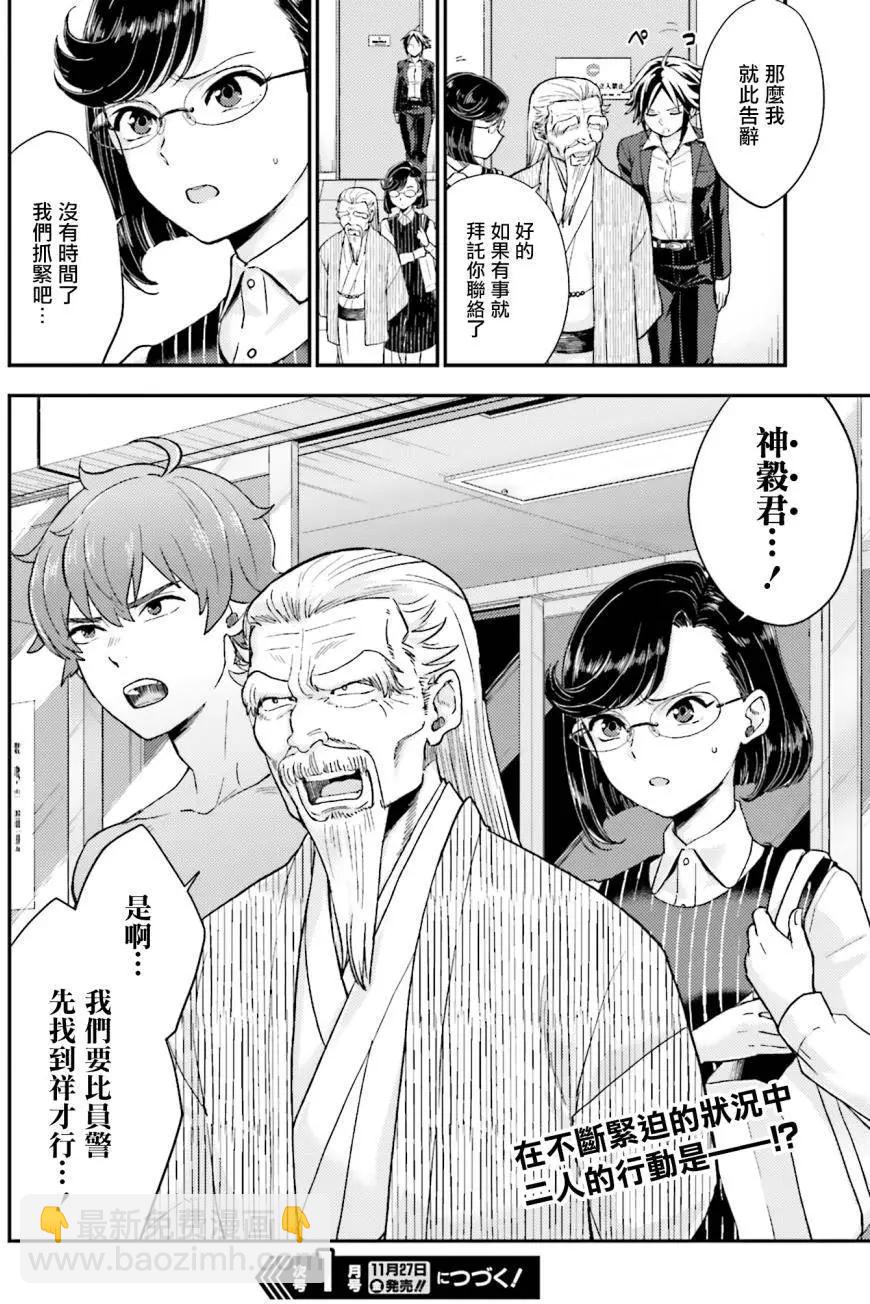 《深夜的X仪典》第17回 第26页