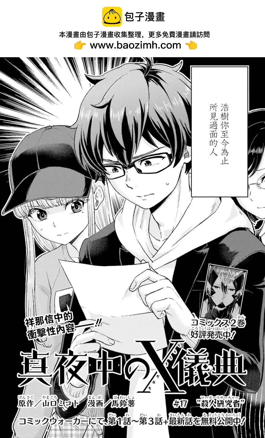 《深夜的X仪典》第17回 第2页