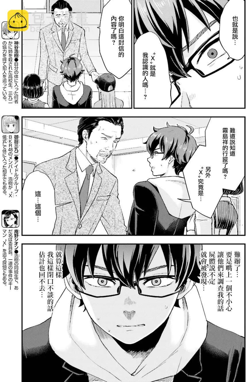 《深夜的X仪典》第17回 第3页