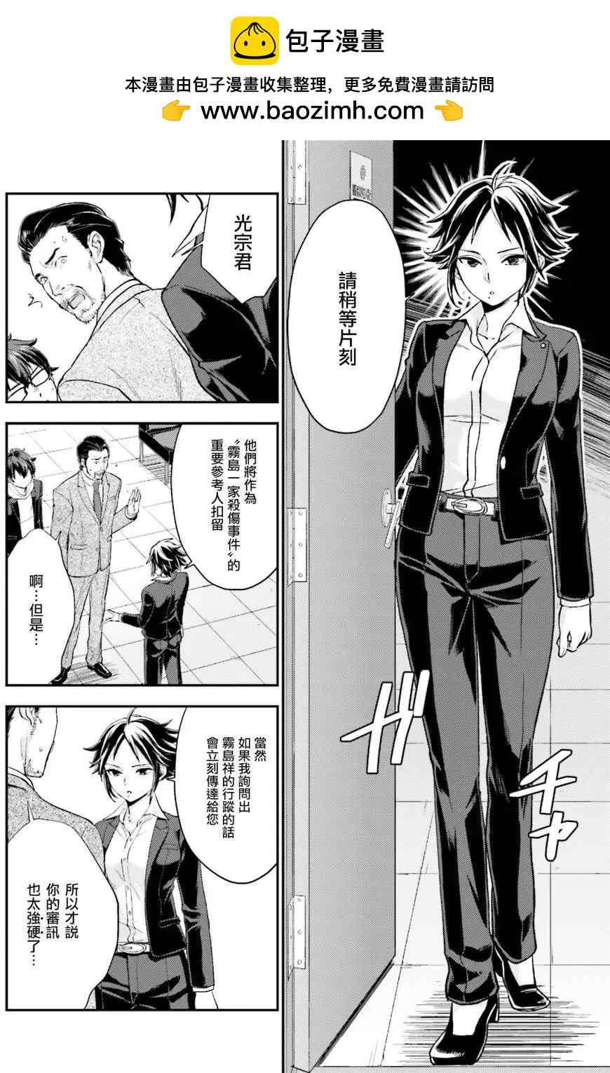 《深夜的X仪典》第17回 第4页