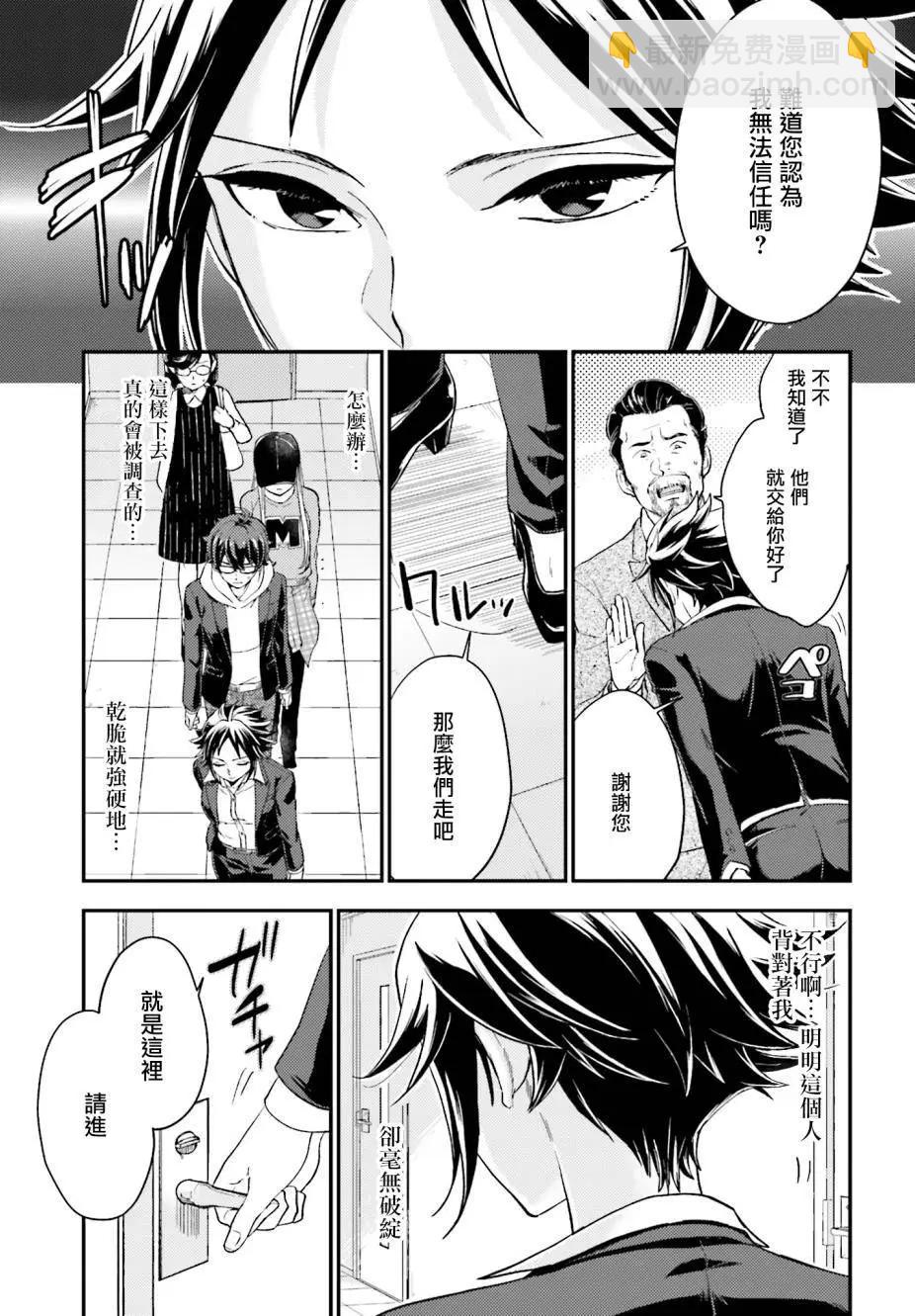 《深夜的X仪典》第17回 第5页