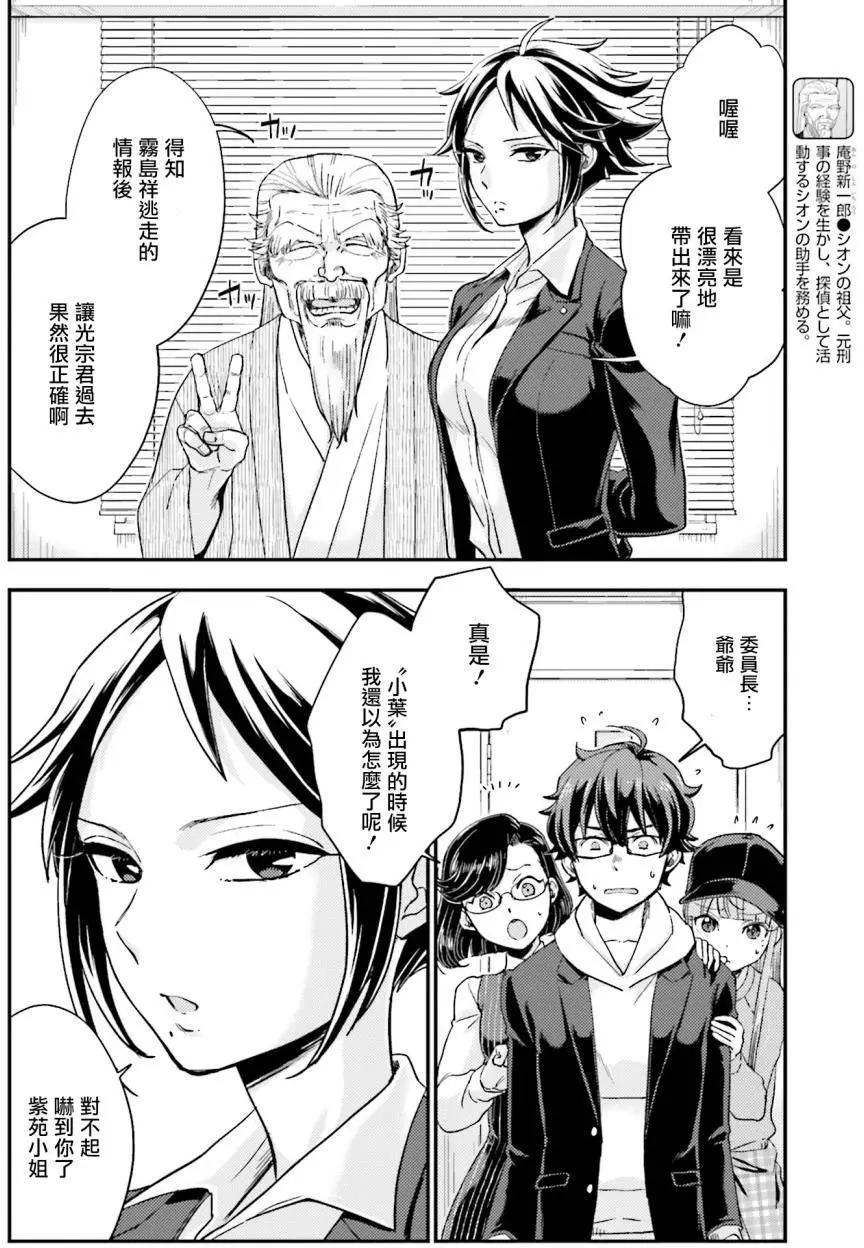 《深夜的X仪典》第17回 第6页