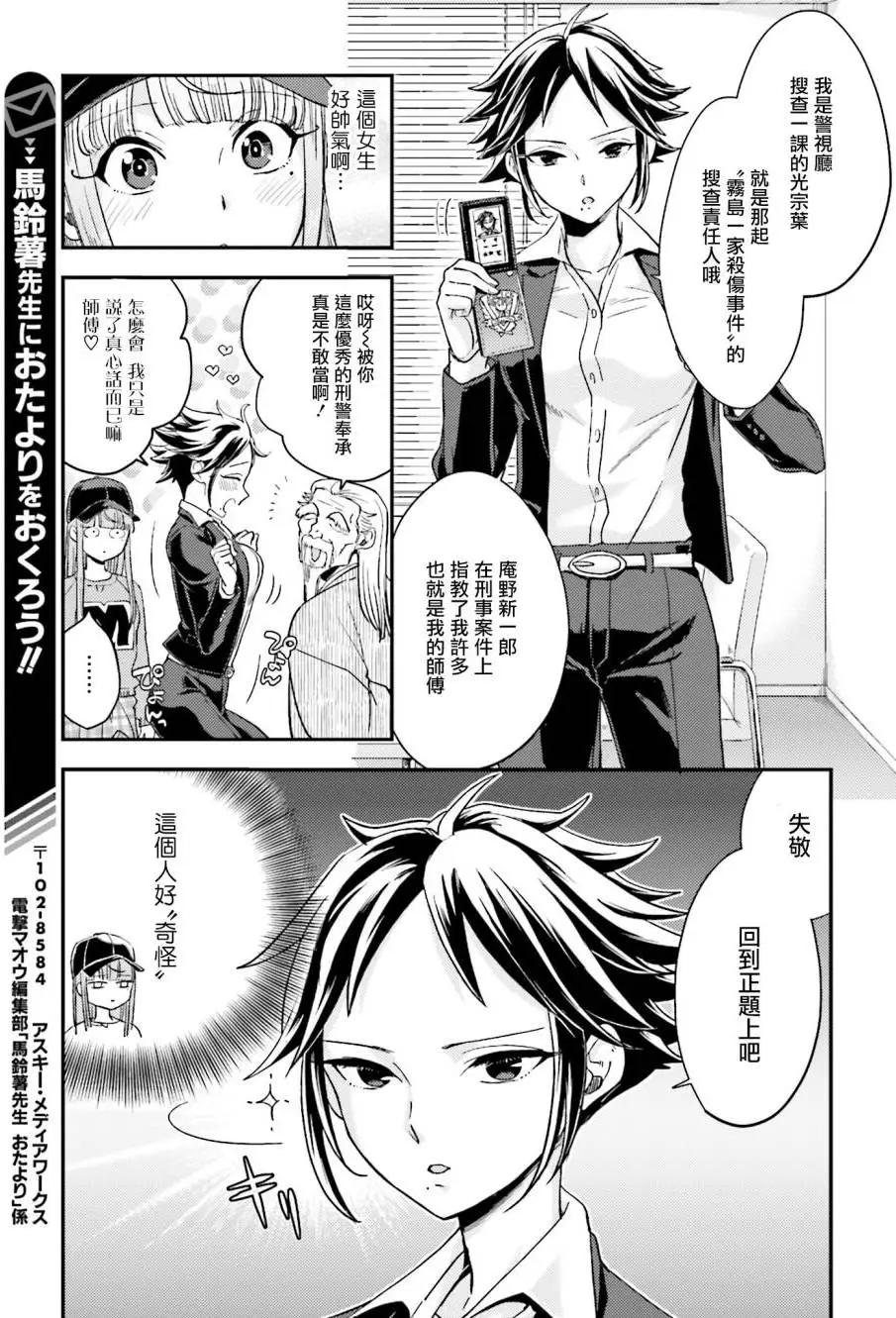 《深夜的X仪典》第17回 第7页