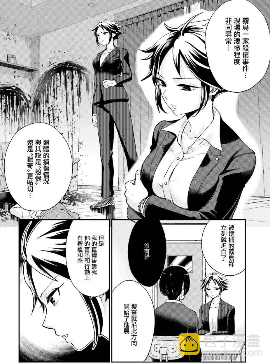 《深夜的X仪典》第17回 第8页