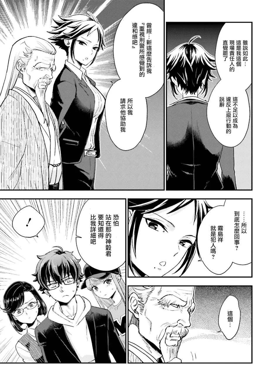 《深夜的X仪典》第17回 第9页