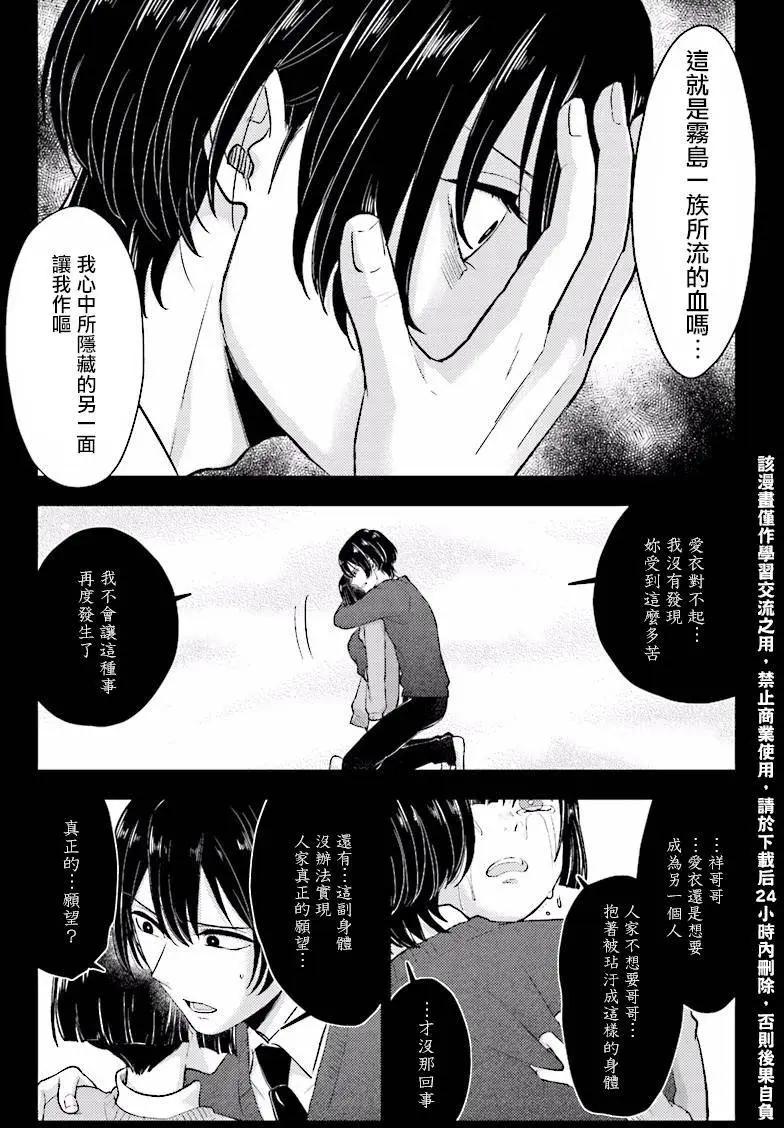 《深夜的X仪典》第23回 第11页