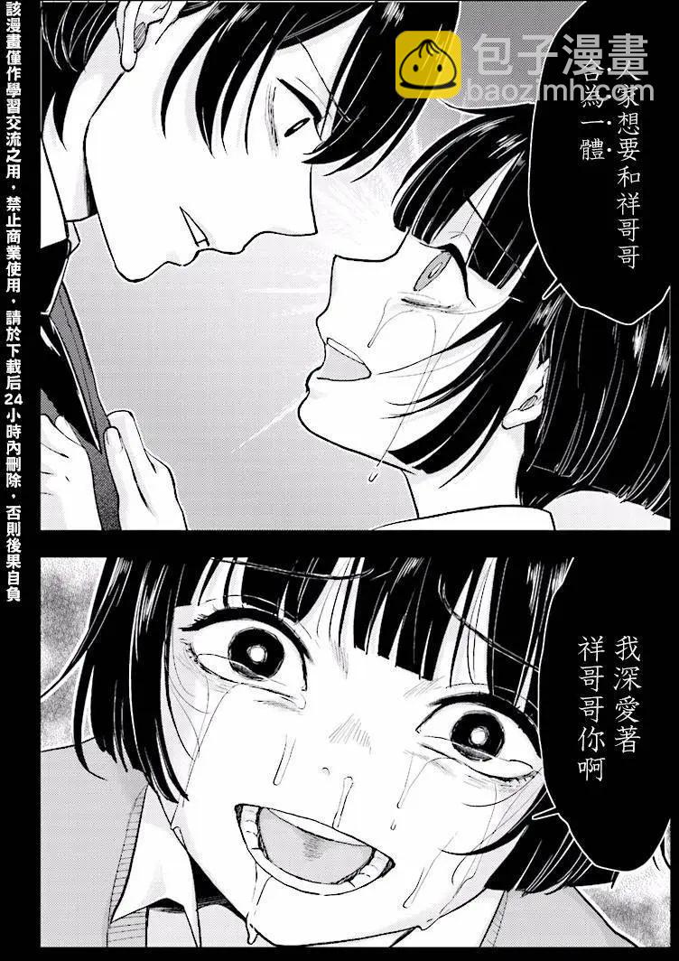 《深夜的X仪典》第23回 第12页