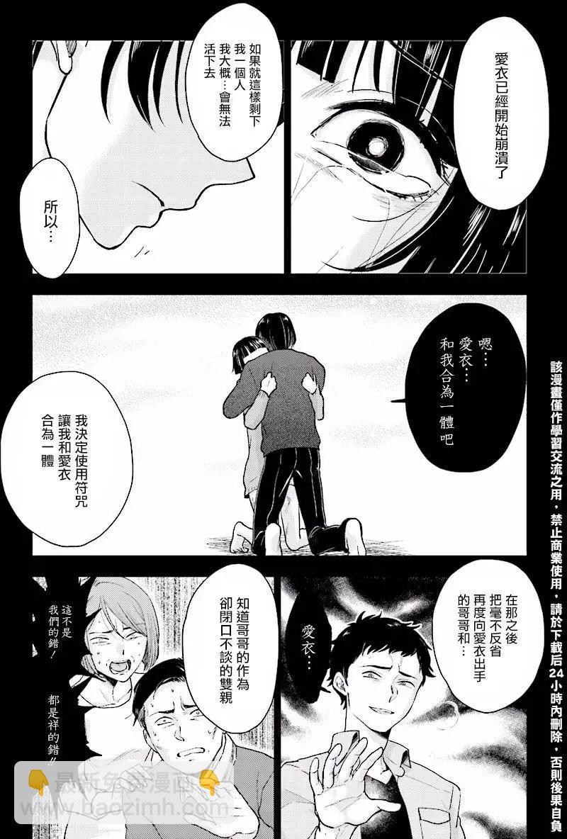 《深夜的X仪典》第23回 第13页