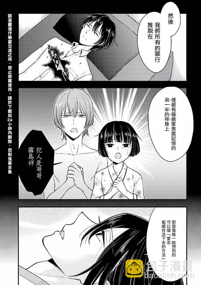 《深夜的X仪典》第23回 第15页