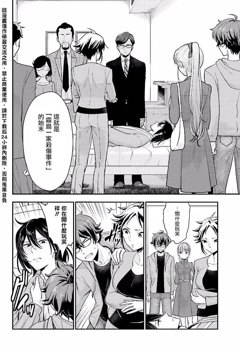 《深夜的X仪典》第23回 第16页