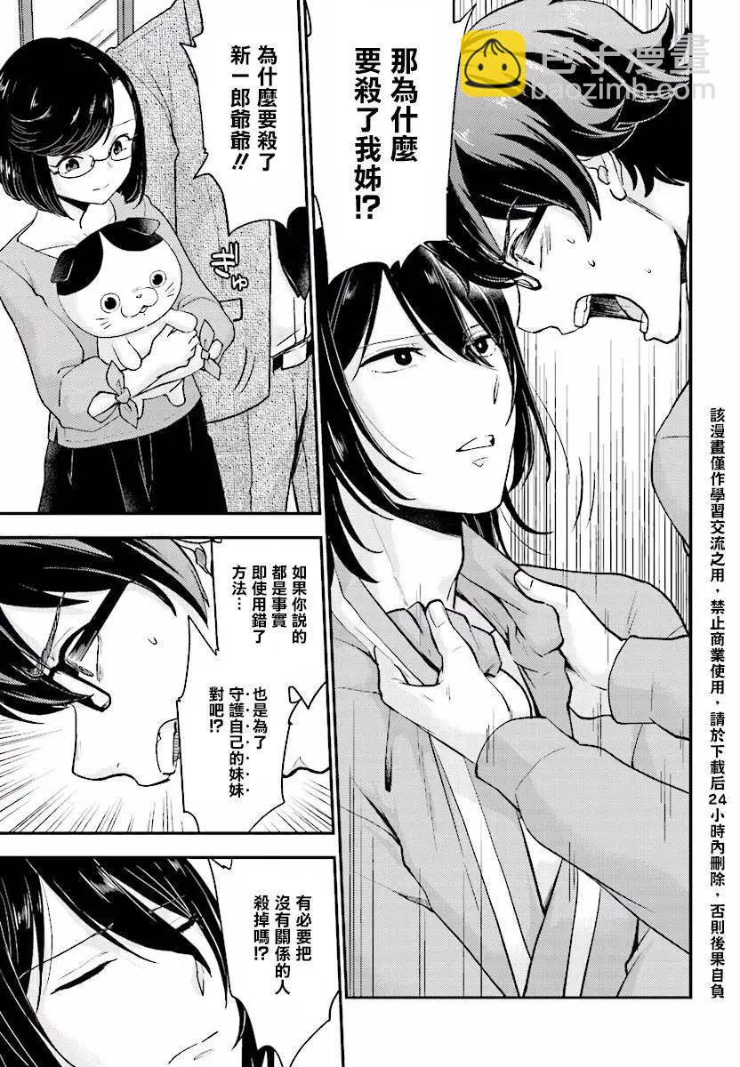 《深夜的X仪典》第23回 第17页