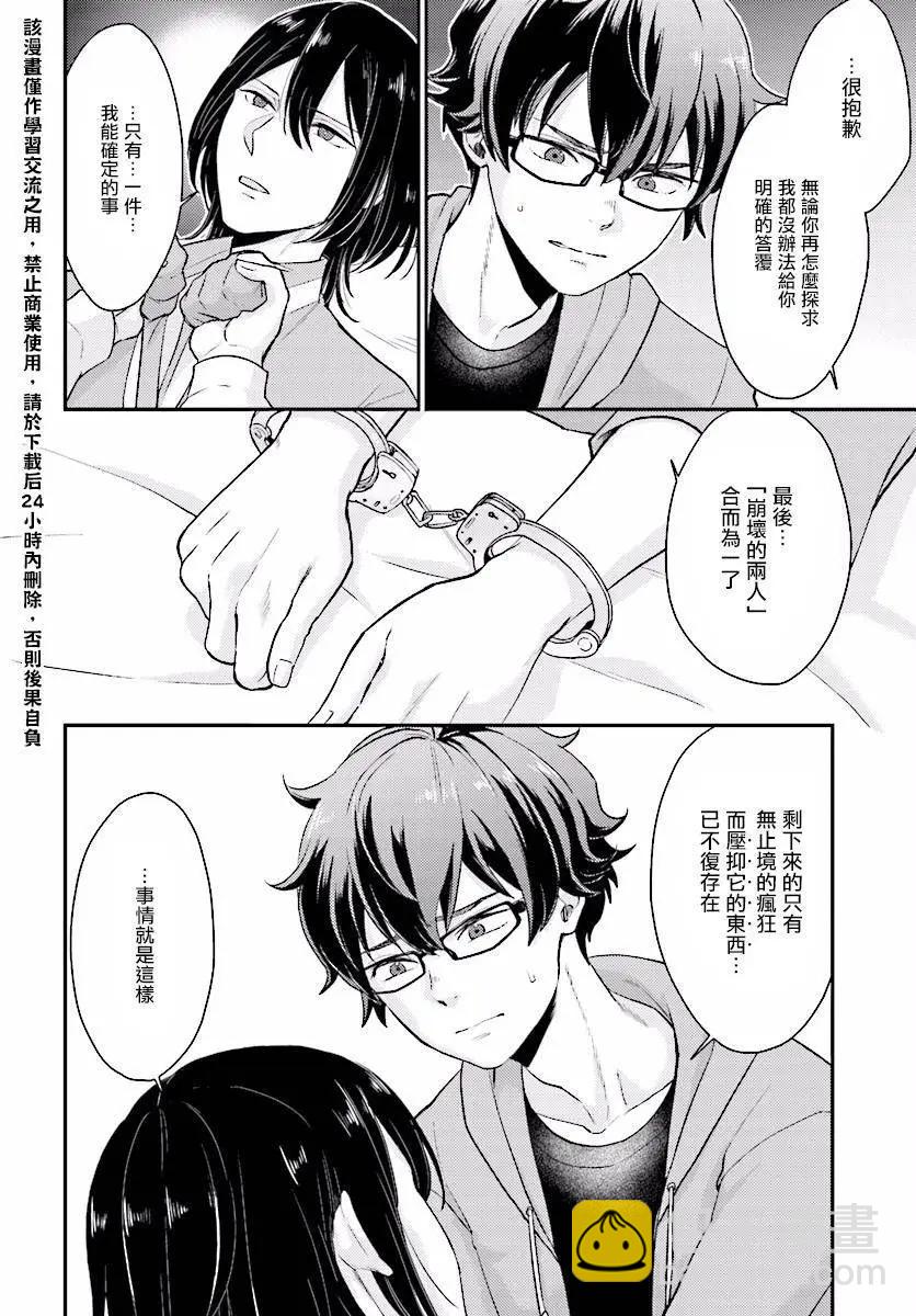 《深夜的X仪典》第23回 第18页