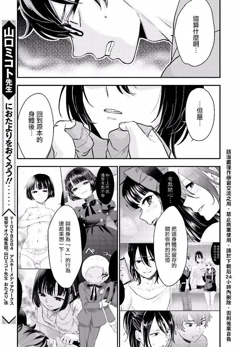 《深夜的X仪典》第23回 第19页