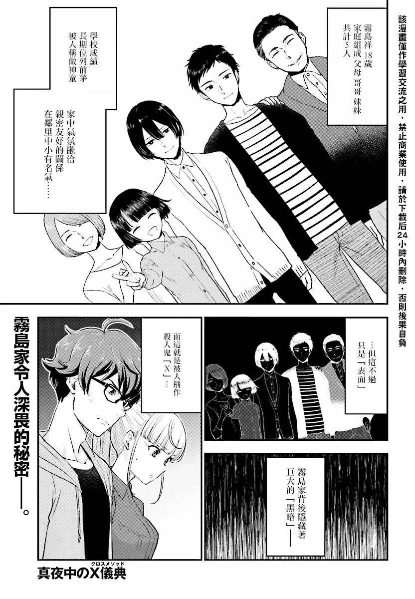 《深夜的X仪典》第23回 第1页