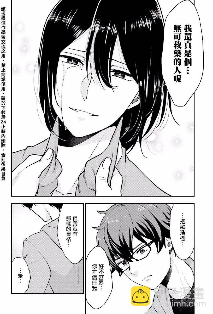 《深夜的X仪典》第23回 第20页