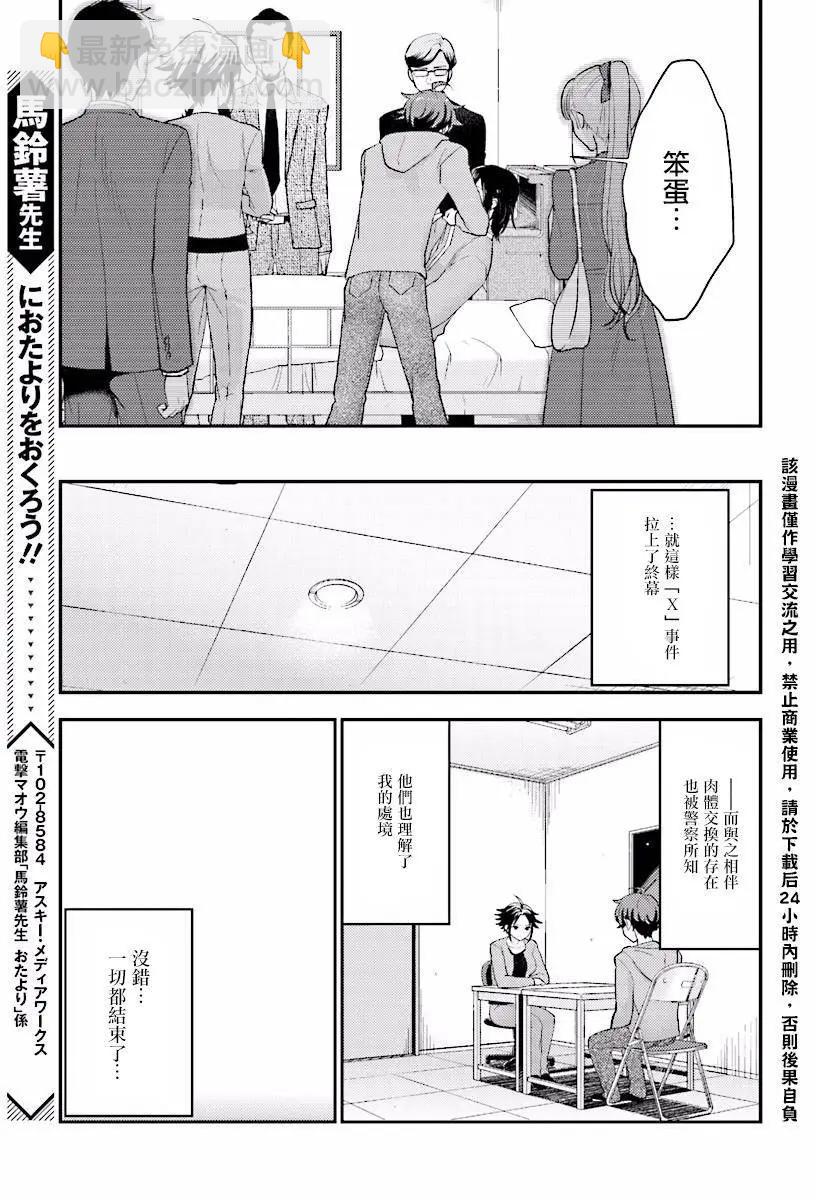 《深夜的X仪典》第23回 第21页