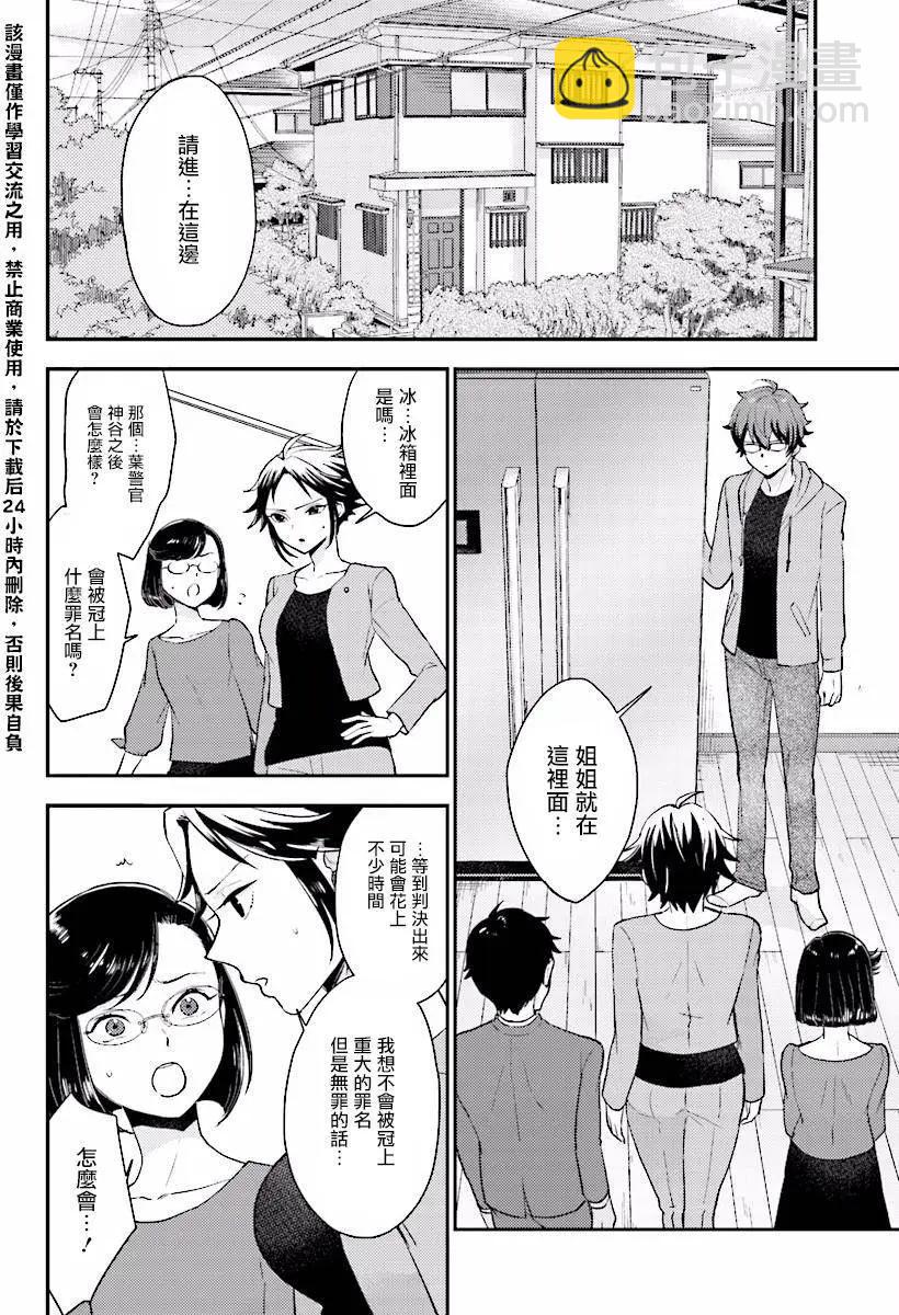 《深夜的X仪典》第23回 第22页