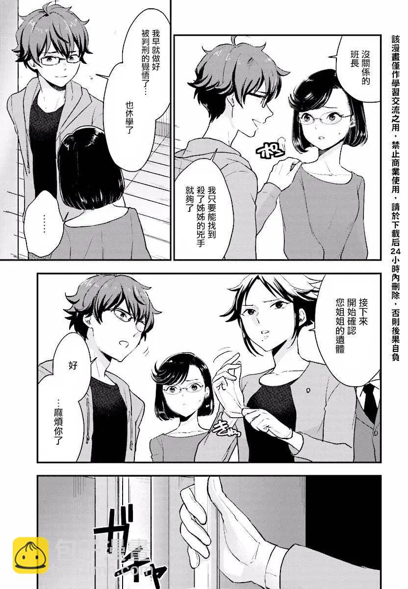 《深夜的X仪典》第23回 第23页