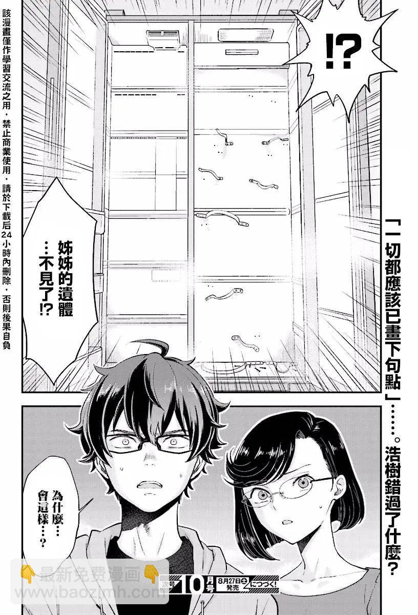 《深夜的X仪典》第23回 第24页