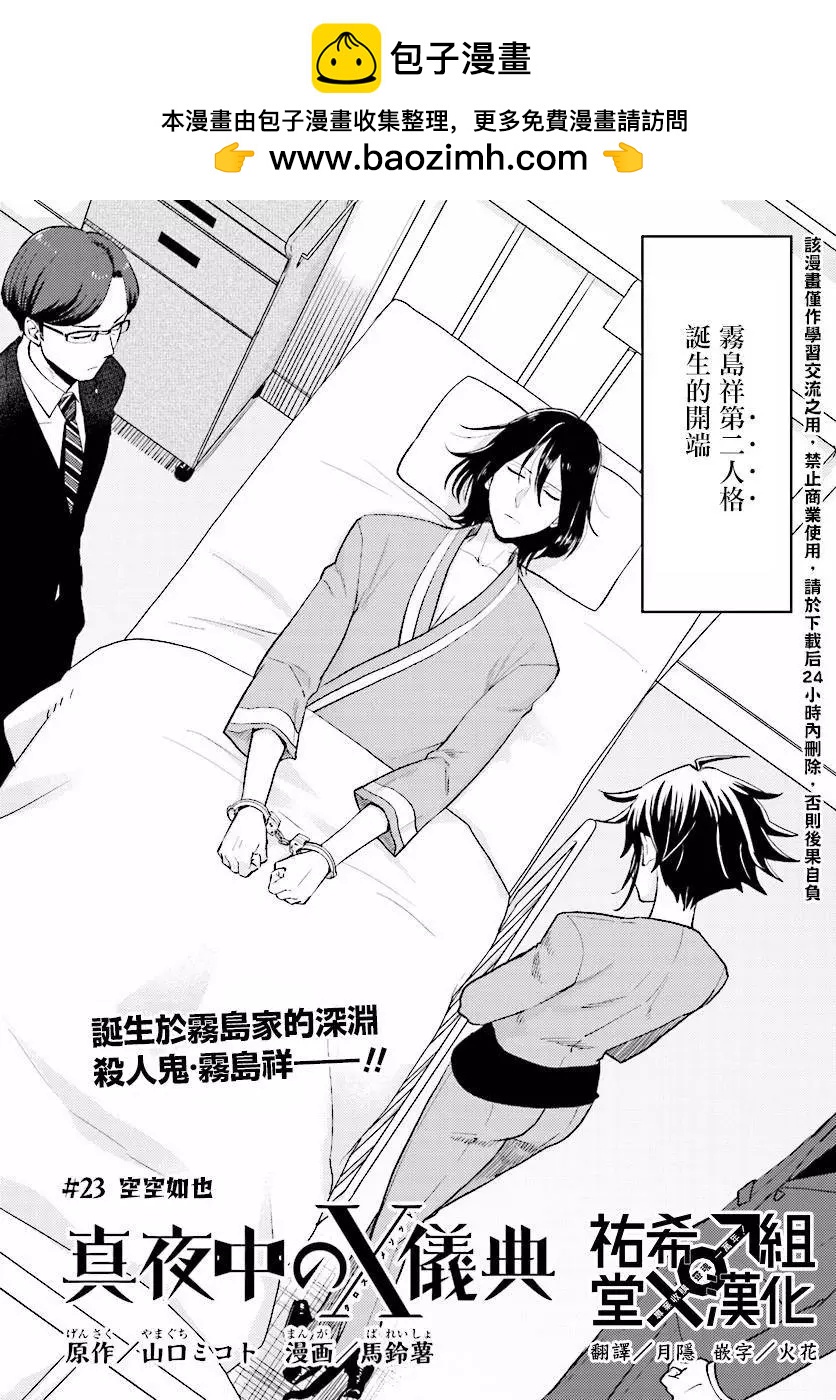 《深夜的X仪典》第23回 第2页