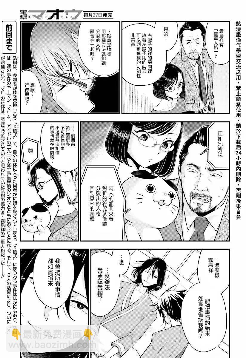 《深夜的X仪典》第23回 第3页