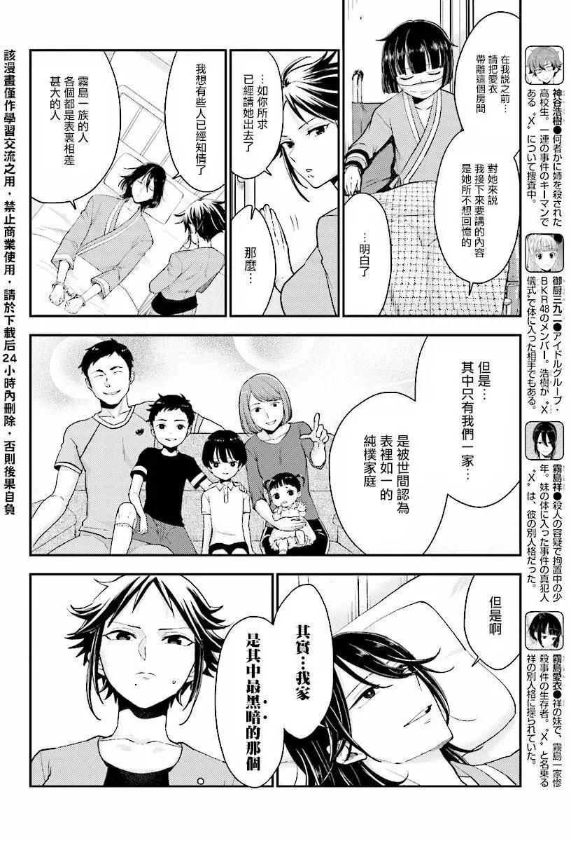 《深夜的X仪典》第23回 第4页