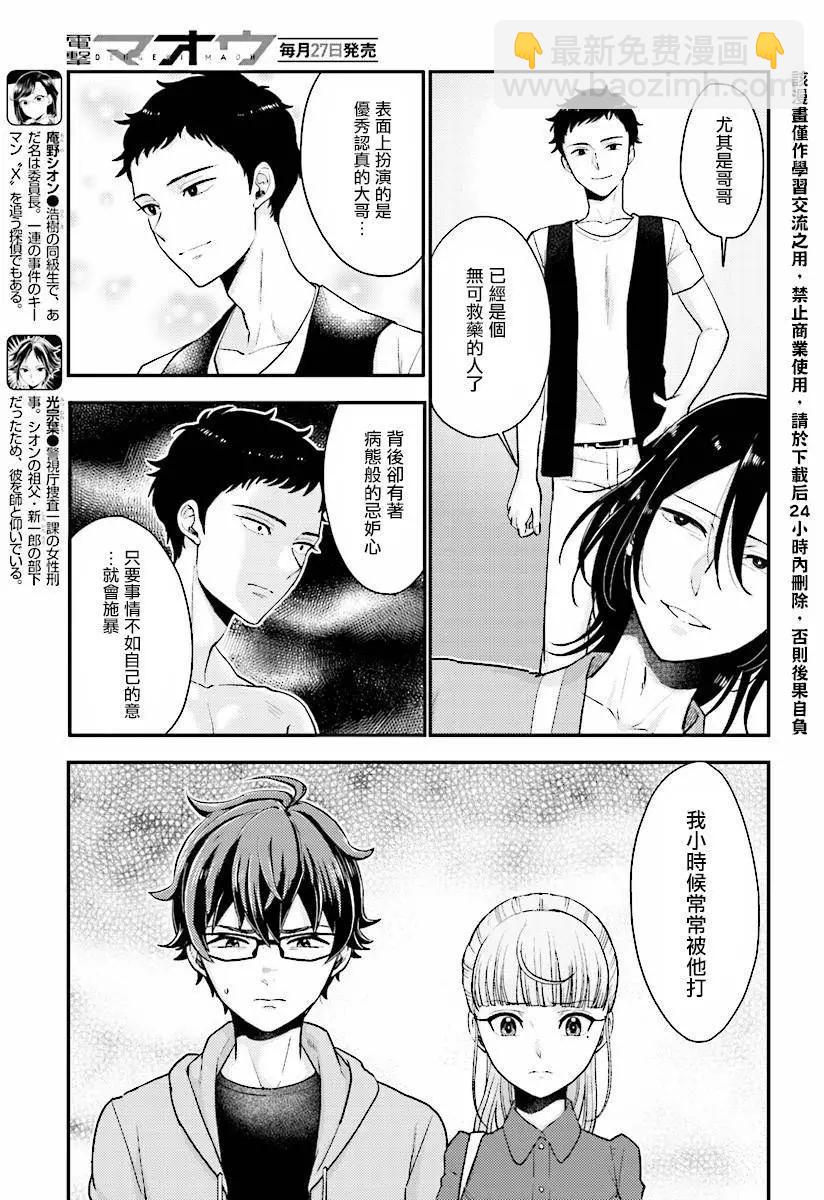 《深夜的X仪典》第23回 第5页
