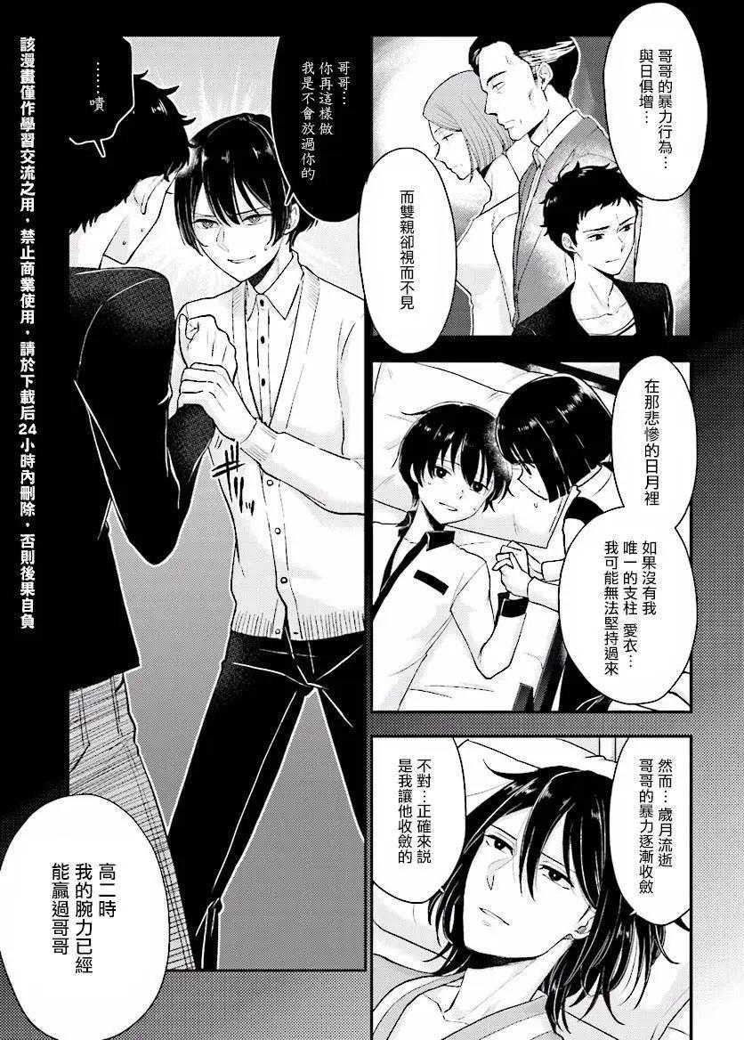 《深夜的X仪典》第23回 第7页