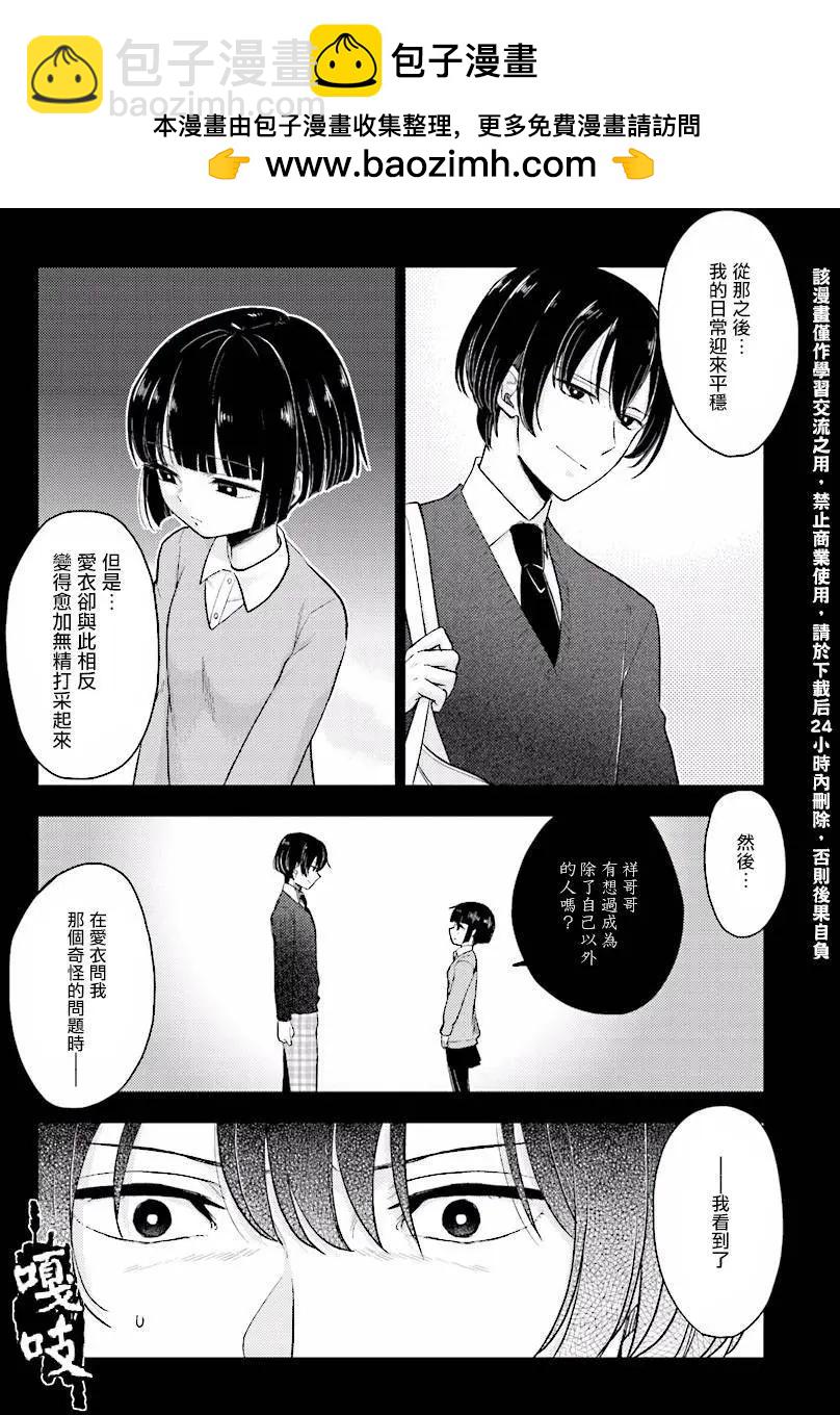《深夜的X仪典》第23回 第8页