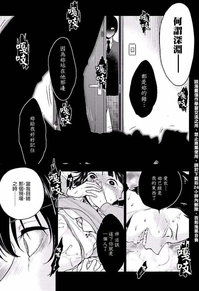 《深夜的X仪典》第23回 第9页