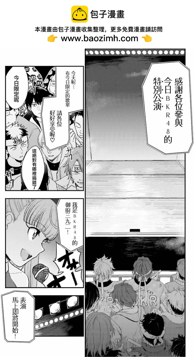 《深夜的X仪典》第21回 第10页
