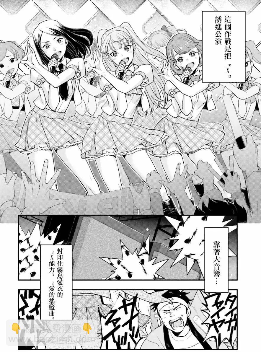 《深夜的X仪典》第21回 第12页