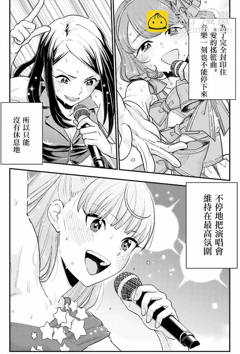《深夜的X仪典》第21回 第13页