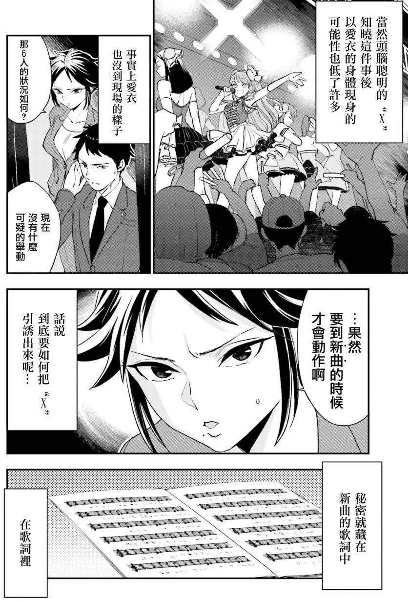 《深夜的X仪典》第21回 第14页