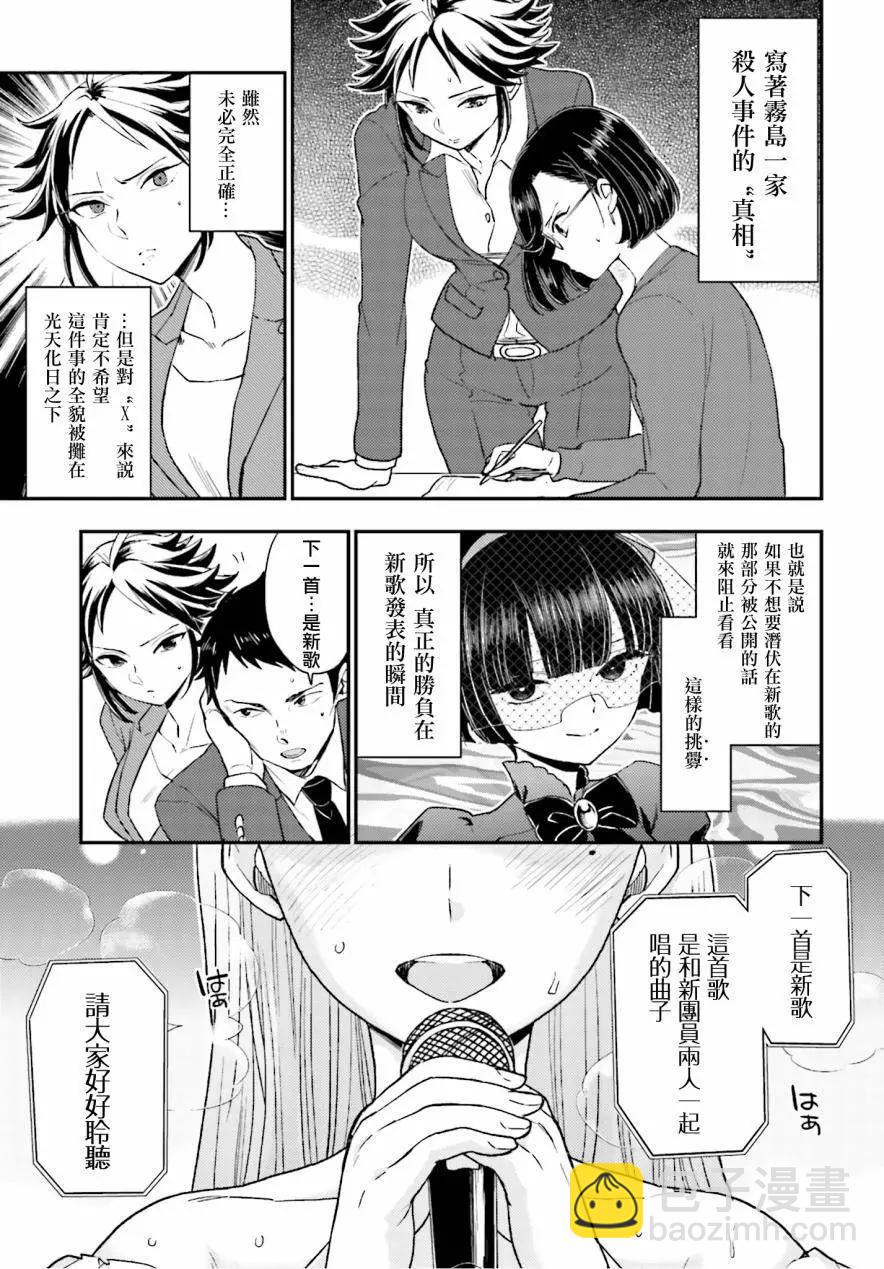 《深夜的X仪典》第21回 第15页